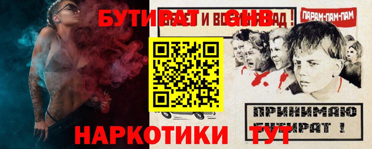 БУТИРАТ  Вход с VPN  Воскресенск  БУТИРАТ BDO 