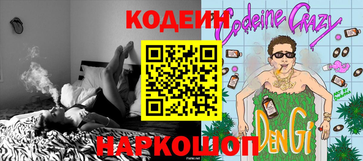 Кодеиновый сироп Lean напиток Lean (лин)  Воскресенск 