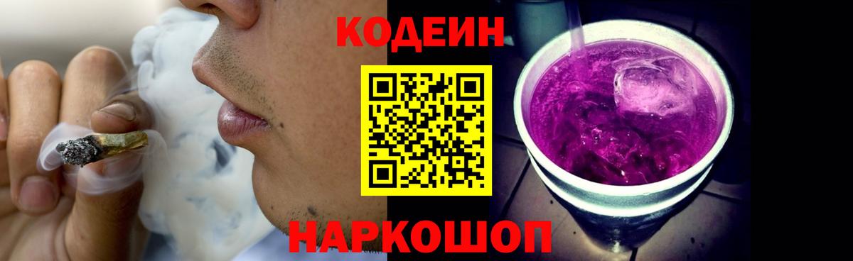 Воскресенск  Кодеин Purple Drank  Codein напиток Lean (лин)  Вход с VPN 