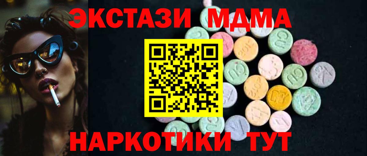 МДМА  МДМА кристаллы  Воскресенск  MDMA молли 