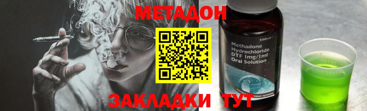 Метадон кристалл  МЕТАДОН methadone  Воскресенск 