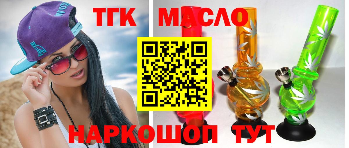 ТГК THC oil Воскресенск
