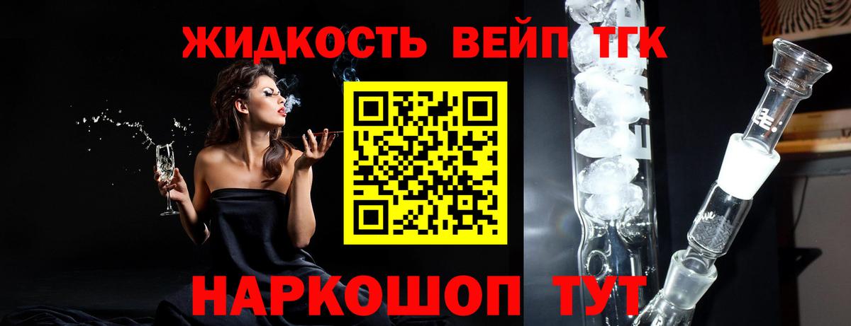 Дистиллят ТГК вейп  Вход с VPN  ТГК гашишное масло  Воскресенск 