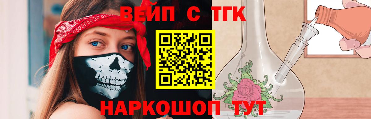 ТГК жижа Воскресенск